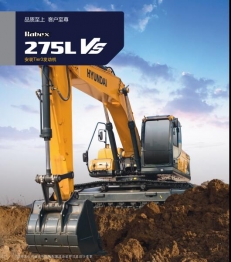 现代挖掘机R275VS